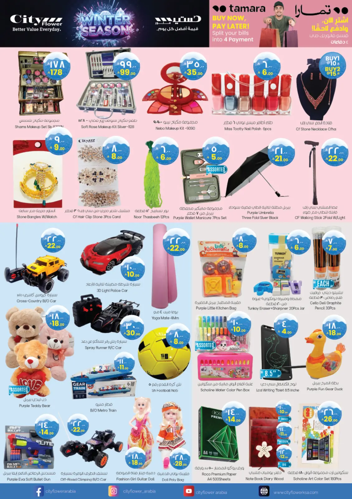 صفحة 2 ضمن صفقات سوبر في سيتى فلاور السعودية