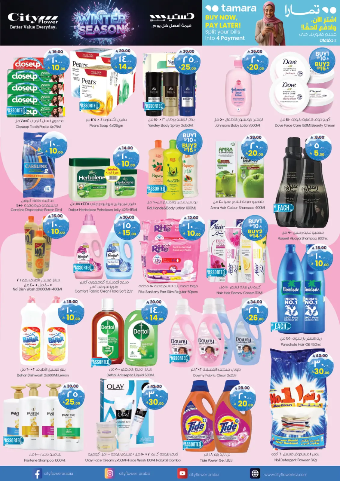 صفحة 4 ضمن صفقات سوبر في سيتى فلاور السعودية