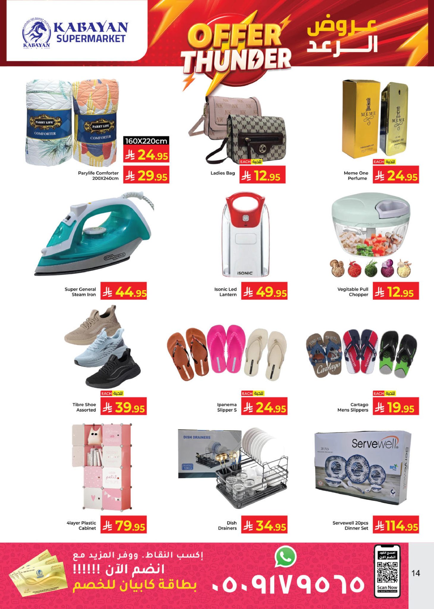Kabayan Hypermarket Saudi Arabia Offers from 27 November to 14 December 2025 Thunder Deals
