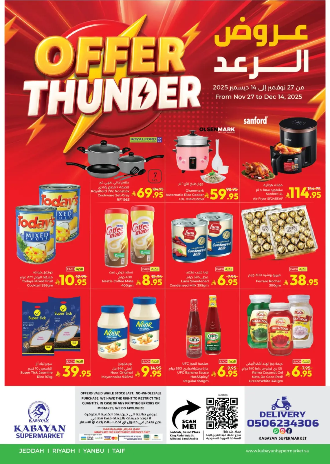 صفحة 1 ضمن صفقات الرعد في كبايان هايبر ماركت السعودية