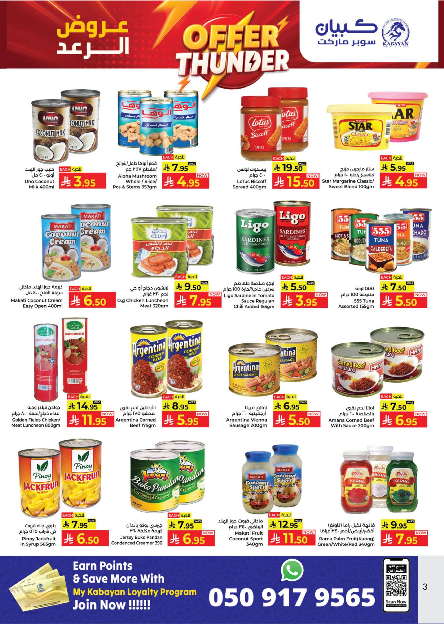 Kabayan Hypermarket Saudi Arabia Offers from 27 November to 14 December 2025 Thunder Deals