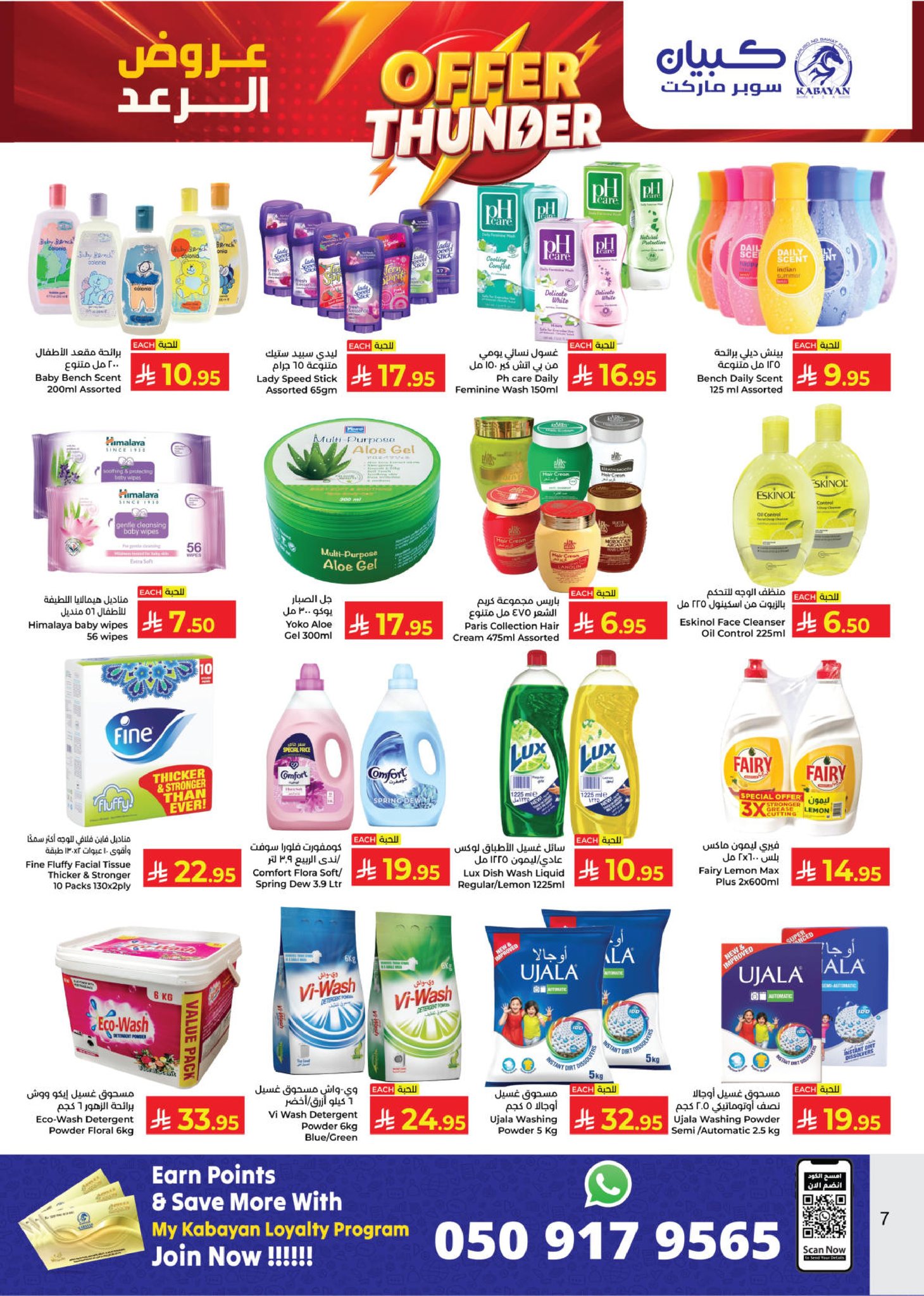 Kabayan Hypermarket Saudi Arabia Offers from 27 November to 14 December 2025 Thunder Deals
