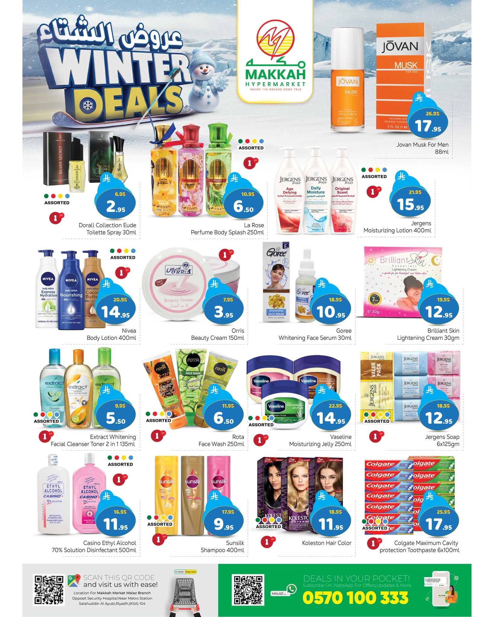 عروض مكة هايبر ماركت السعودية من 27 نوفمبر حتى 2 ديسمبر 2025 عروض الشتاء