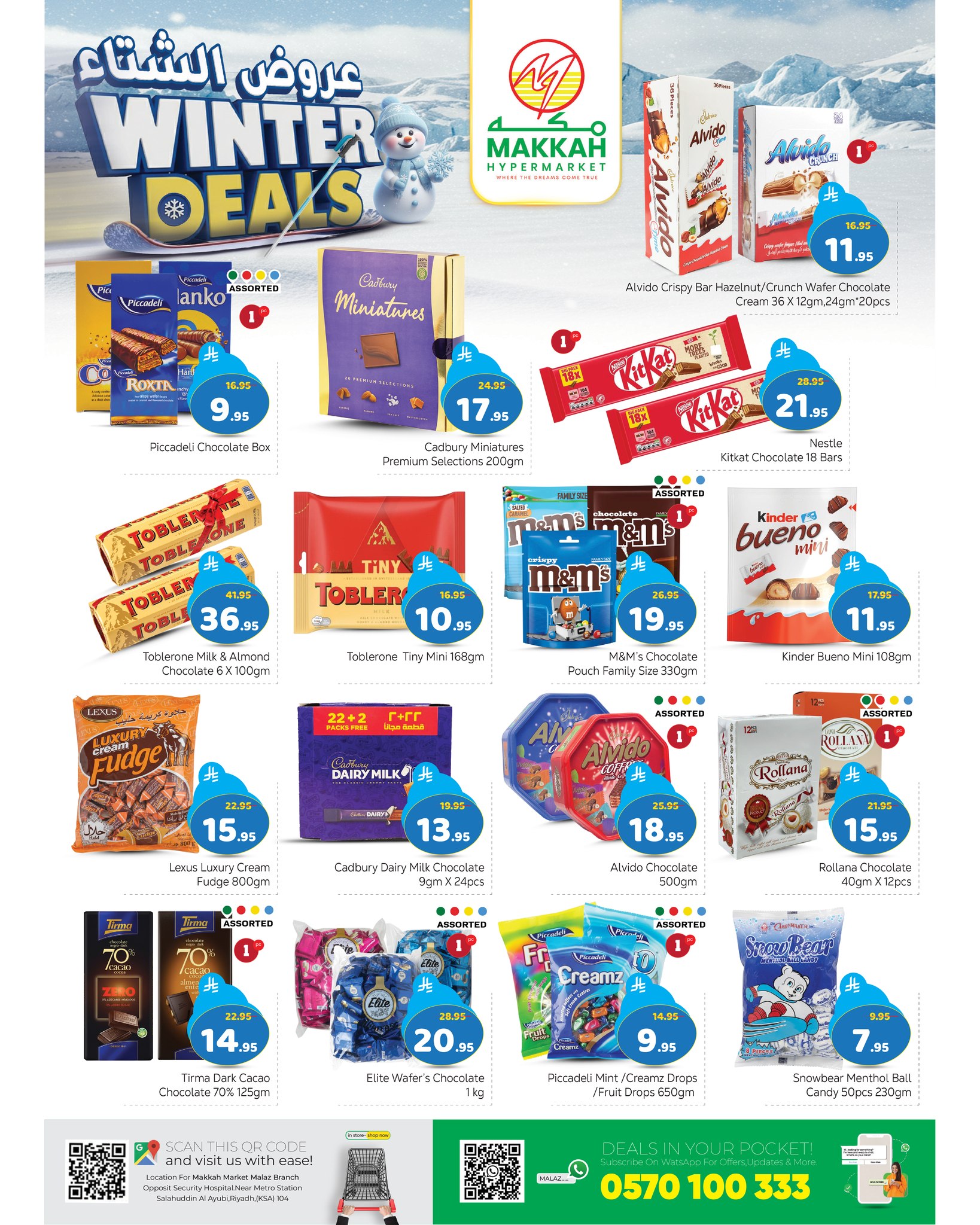 عروض مكة هايبر ماركت السعودية من 27 نوفمبر حتى 2 ديسمبر 2025 عروض الشتاء