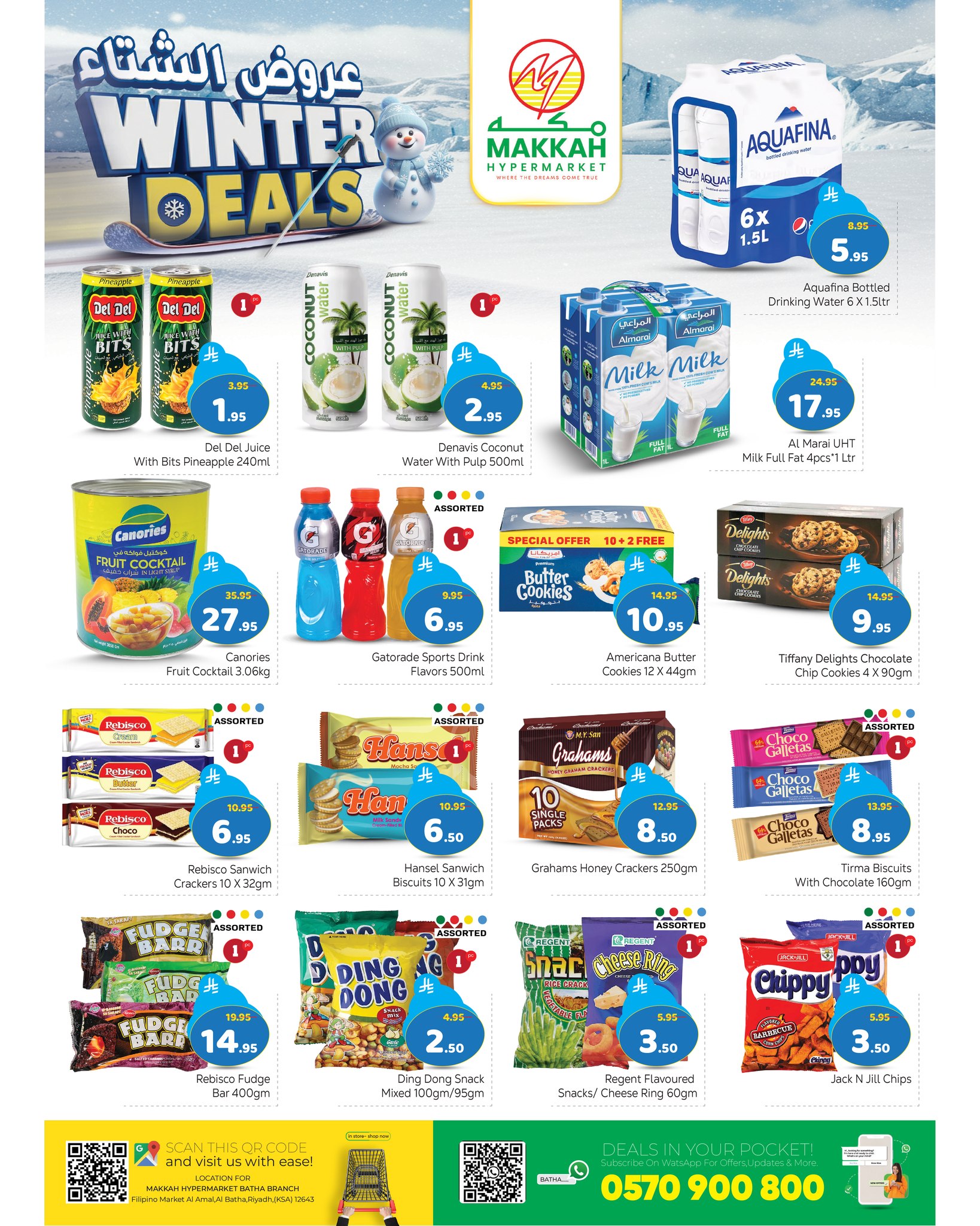 عروض مكة هايبر ماركت السعودية من 27 نوفمبر حتى 2 ديسمبر 2025 عروض الشتاء