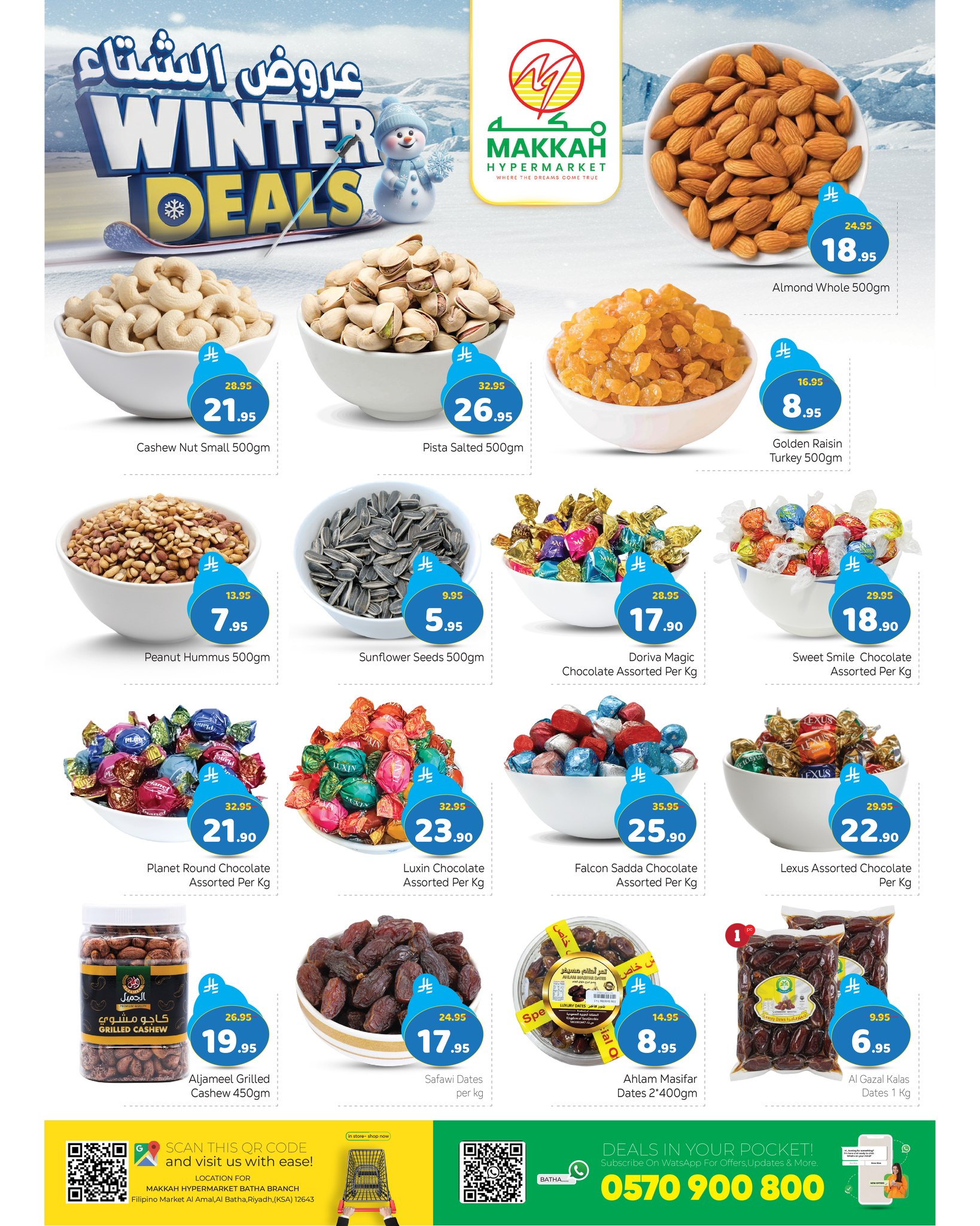 عروض مكة هايبر ماركت السعودية من 27 نوفمبر حتى 2 ديسمبر 2025 عروض الشتاء