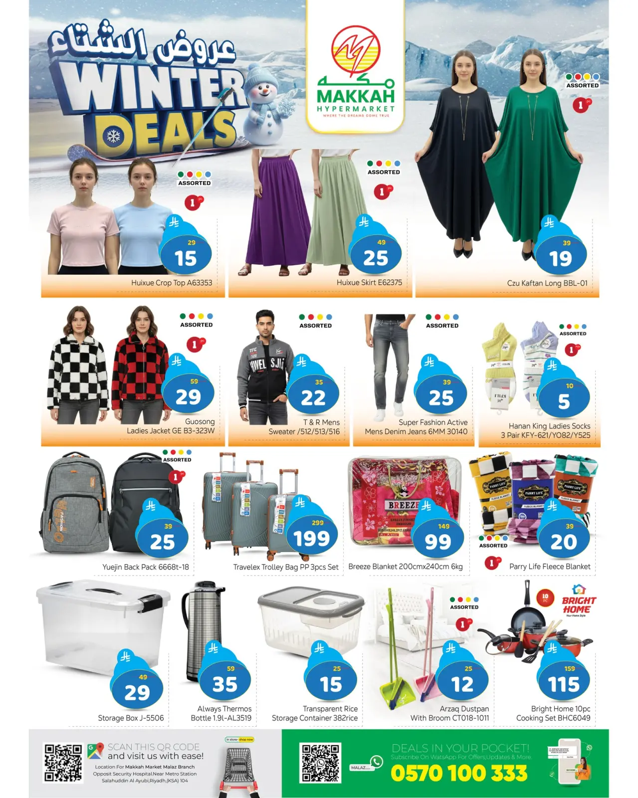 Page 2 dans Offres d'hiver chez Hypermarché Makkah Arabie Saoudite