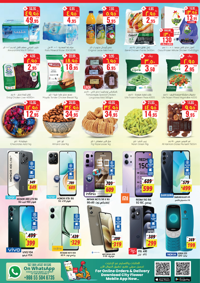 عروض سيتى فلاور  الجبيل  من 26 نوفمبر حتى 1 ديسمبر 2025 صفقات سوبر