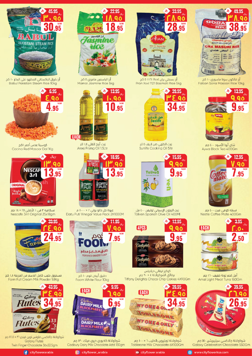 عروض سيتى فلاور  الجبيل  من 26 نوفمبر حتى 1 ديسمبر 2025 صفقات سوبر