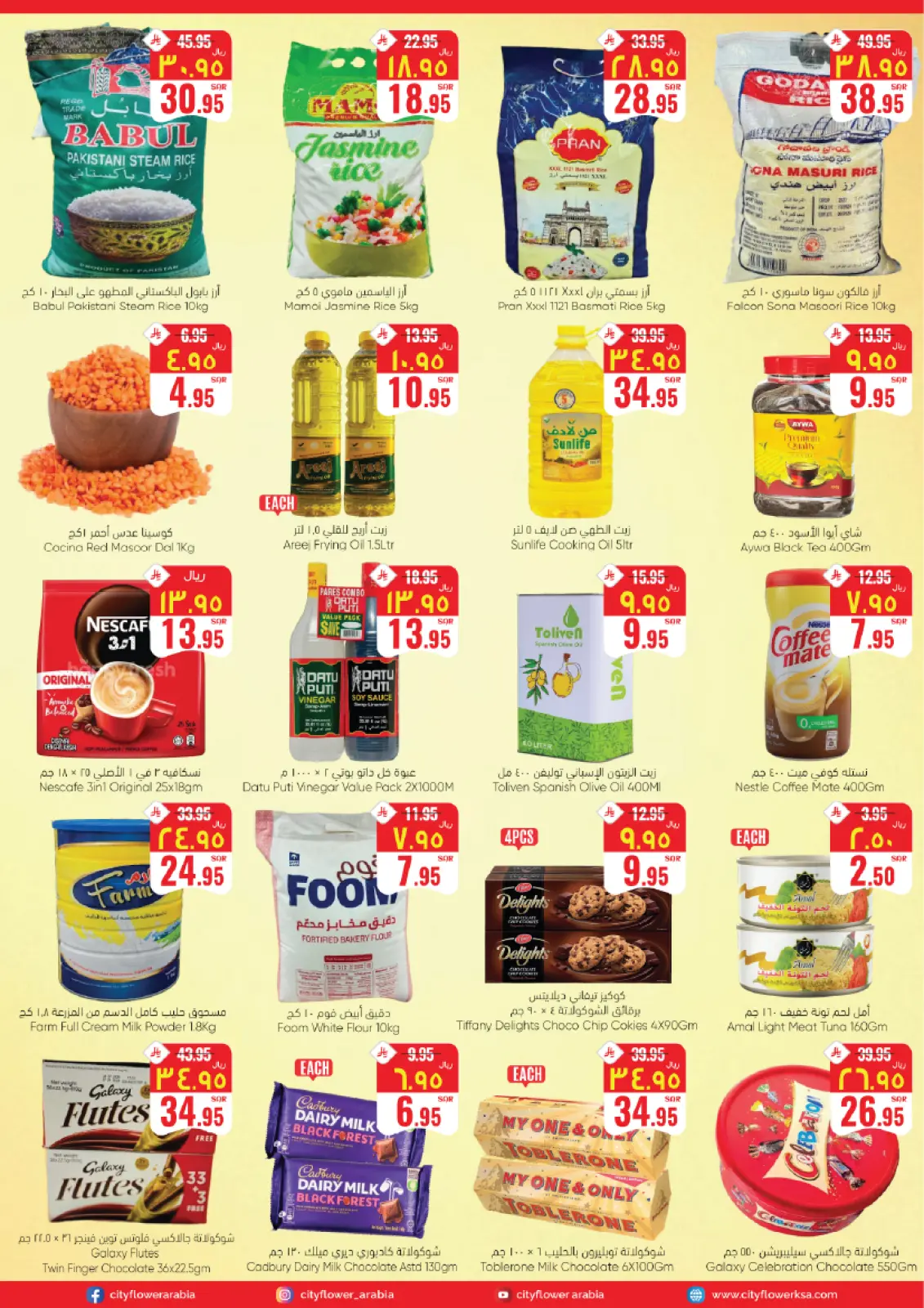 صفحة 11 ضمن صفقات سوبر في سيتى فلاور السعودية