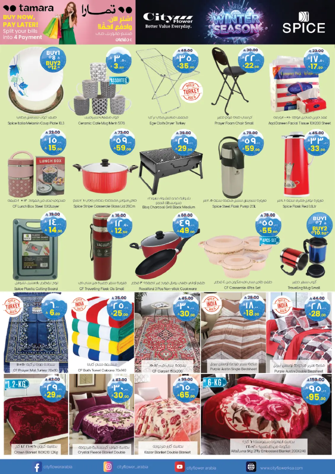 صفحة 4 ضمن صفقات سوبر في سيتى فلاور السعودية