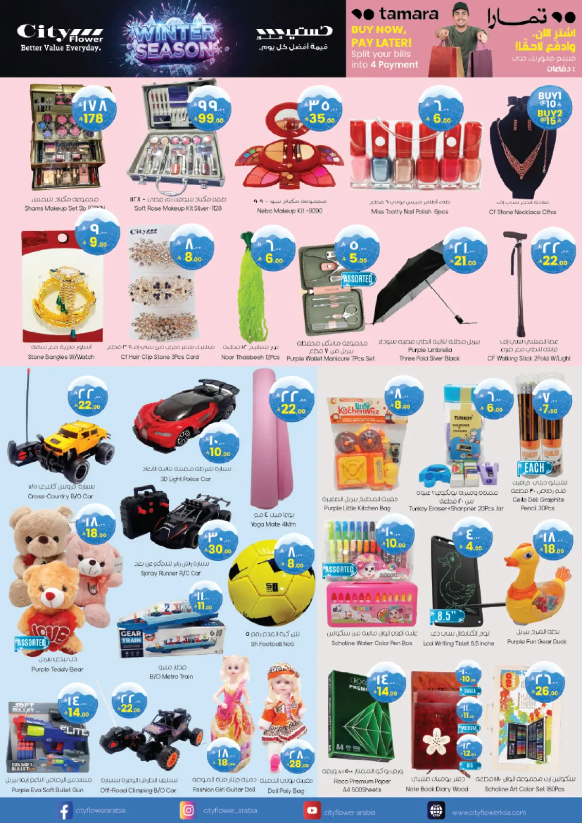 صفحة 2 ضمن صفقات سوبر في سيتى فلاور السعودية