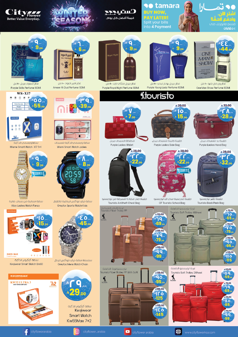 عروض سيتى فلاور  حائل  من 26 نوفمبر حتى 1 ديسمبر 2025 صفقات سوبر