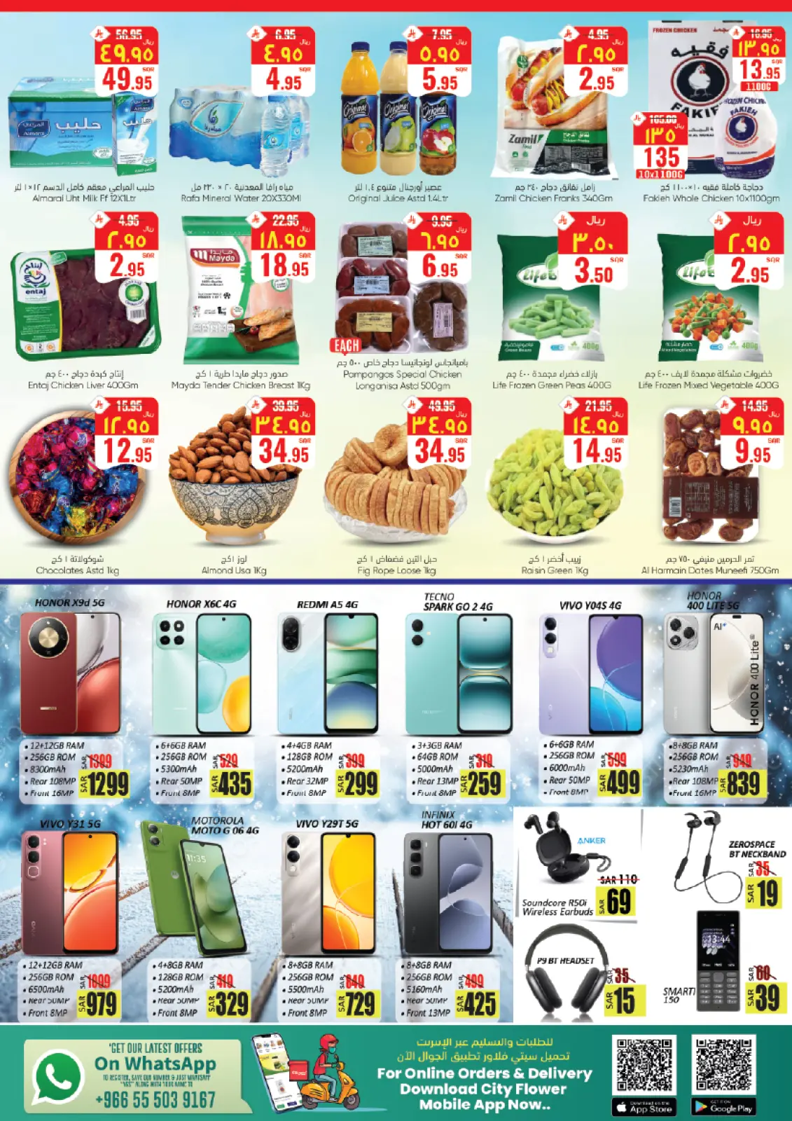 صفحة 11 ضمن صفقات سوبر في سيتى فلاور السعودية