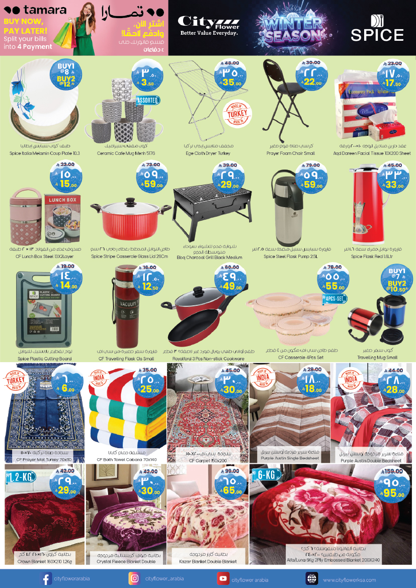 عروض سيتى فلاور  حائل  من 26 نوفمبر حتى 1 ديسمبر 2025 صفقات سوبر