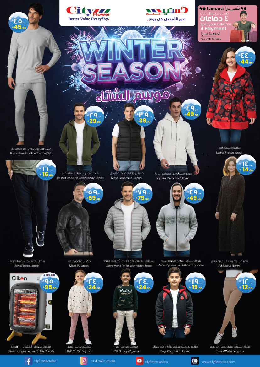 عروض سيتى فلاور  حائل  من 26 نوفمبر حتى 1 ديسمبر 2025 صفقات سوبر