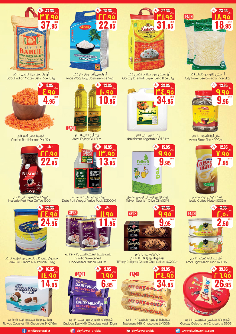 عروض سيتى فلاور  حائل  من 26 نوفمبر حتى 1 ديسمبر 2025 صفقات سوبر