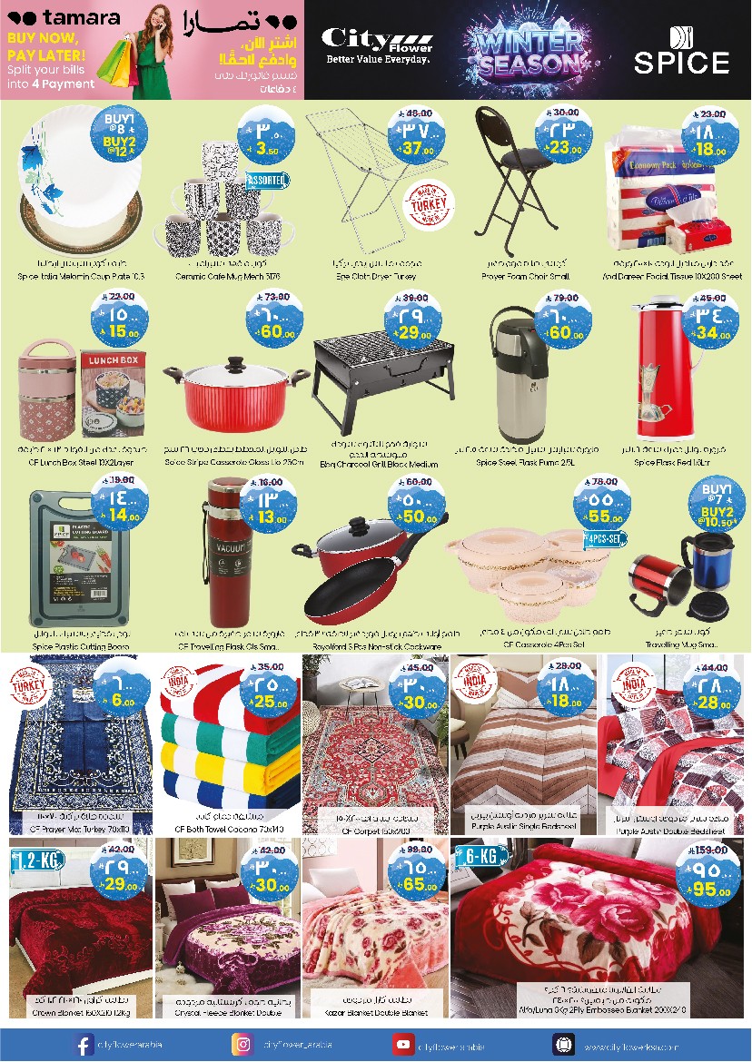 عروض سيتى فلاور  سكاكا  من 26 نوفمبر حتى 1 ديسمبر 2025 صفقات سوبر