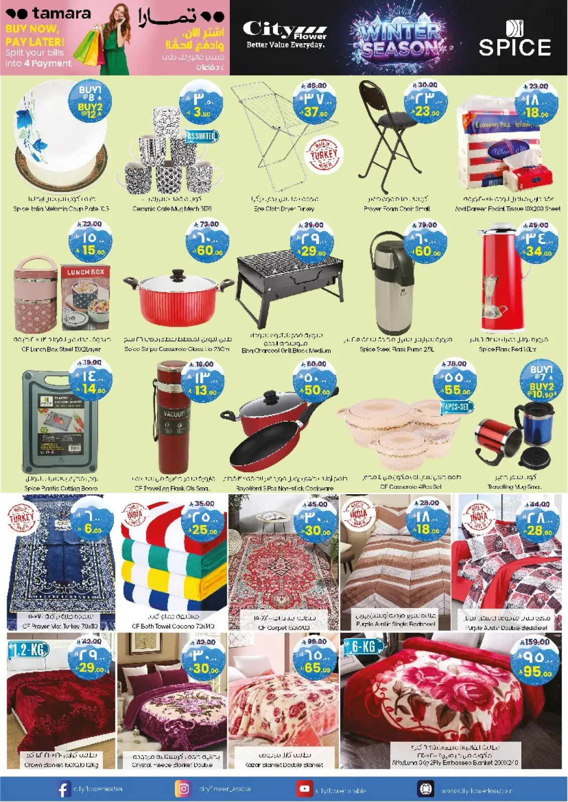 صفحة 4 ضمن صفقات سوبر في سيتى فلاور السعودية