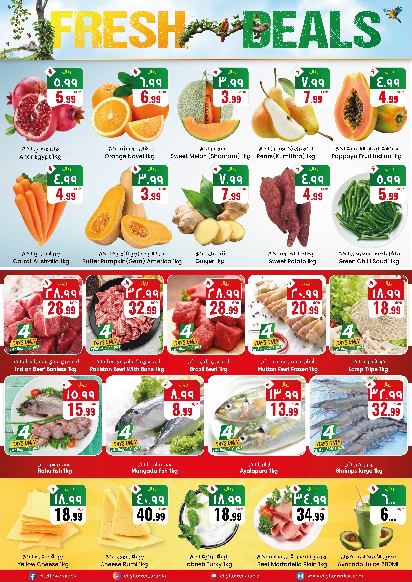 عروض سيتى فلاور  سكاكا  من 26 نوفمبر حتى 1 ديسمبر 2025 صفقات سوبر