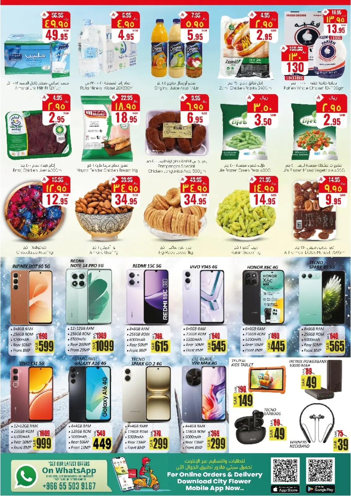 صفحة 10 ضمن صفقات سوبر في سيتى فلاور السعودية