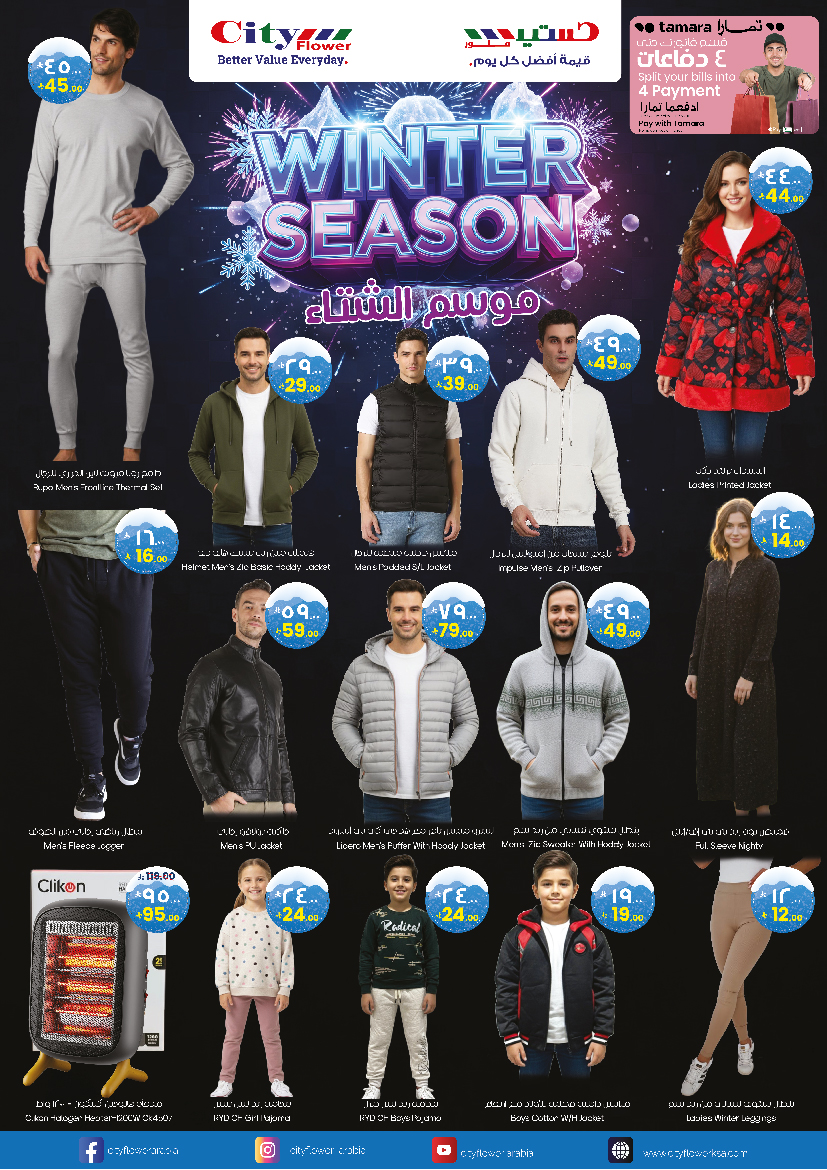 عروض سيتى فلاور  سكاكا  من 26 نوفمبر حتى 1 ديسمبر 2025 صفقات سوبر