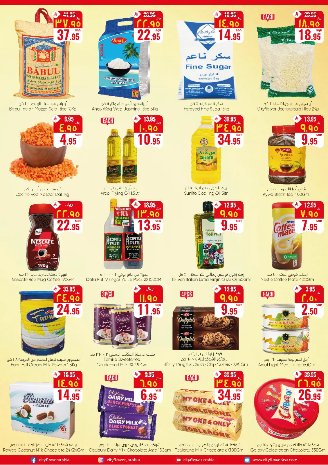 صفحة 12 ضمن صفقات سوبر في سيتى فلاور السعودية