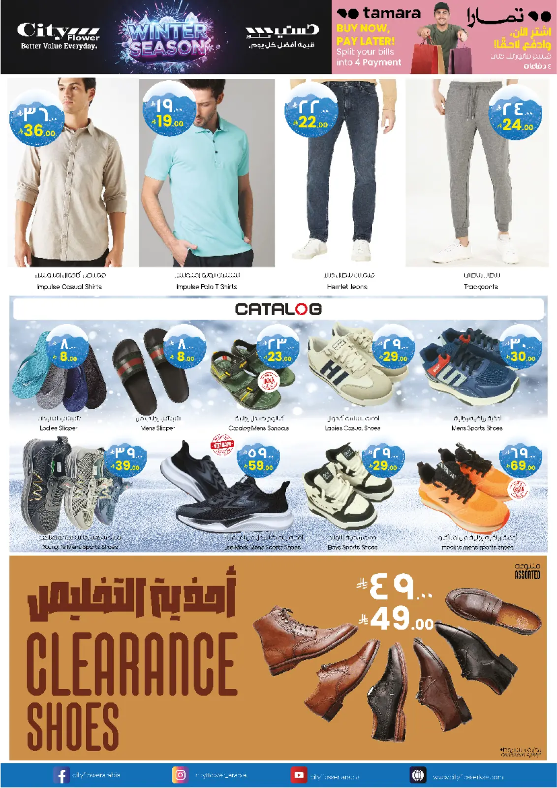 صفحة 8 ضمن صفقات سوبر في سيتى فلاور السعودية