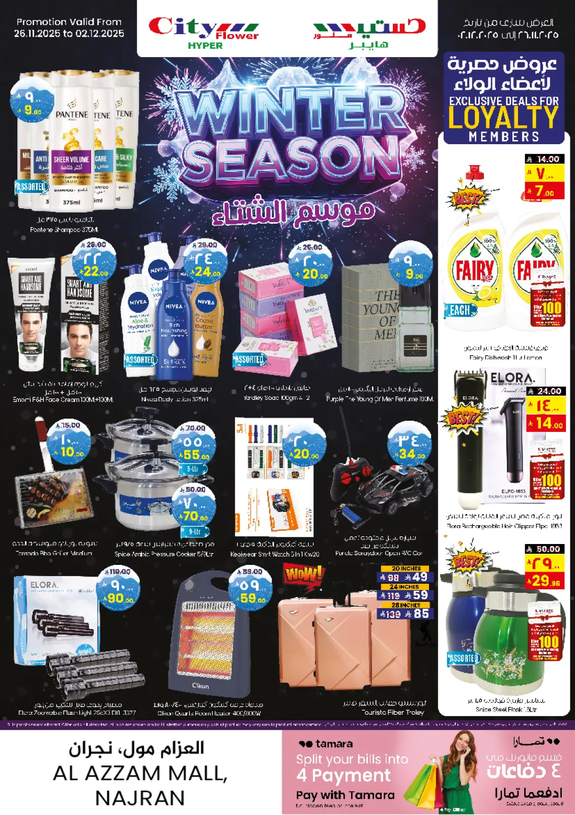 صفحة 4 ضمن صفقات سوبر في سيتى فلاور السعودية