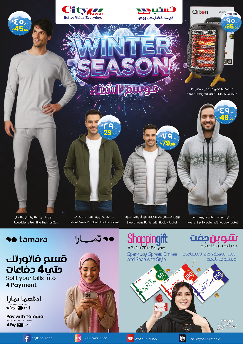 عروض سيتى فلاور  نجران  من 26 نوفمبر حتى 1 ديسمبر 2025 صفقات سوبر