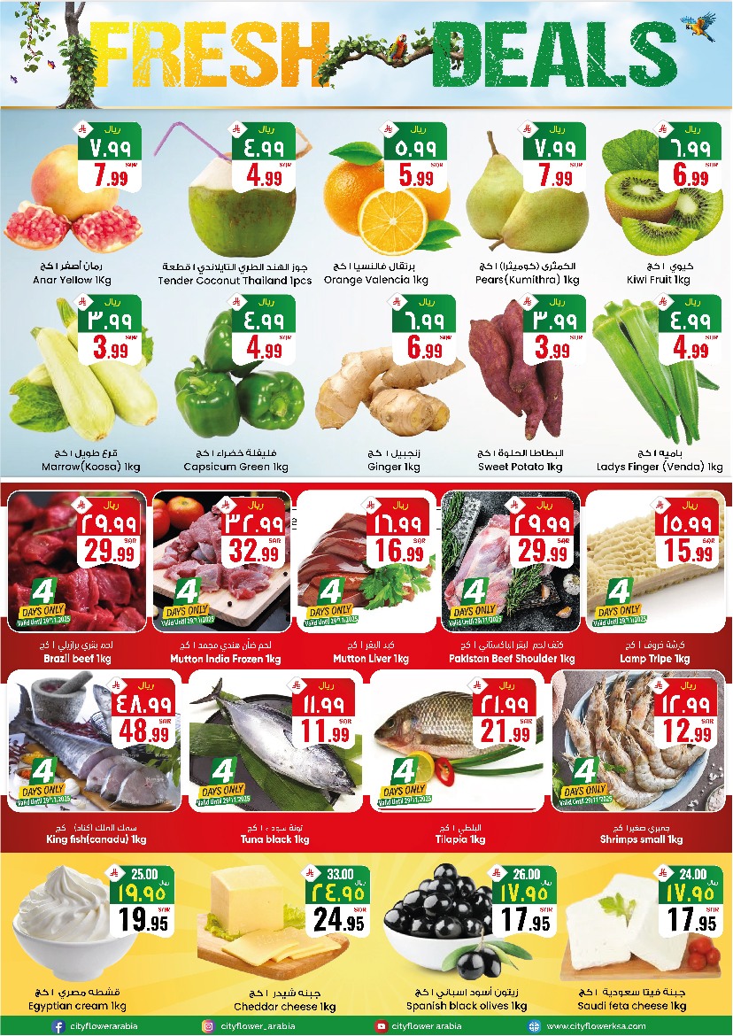 عروض سيتى فلاور  نجران  من 26 نوفمبر حتى 1 ديسمبر 2025 صفقات سوبر