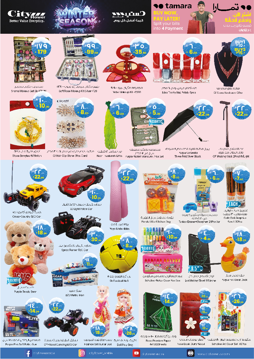 عروض سيتى فلاور  نجران  من 26 نوفمبر حتى 1 ديسمبر 2025 صفقات سوبر