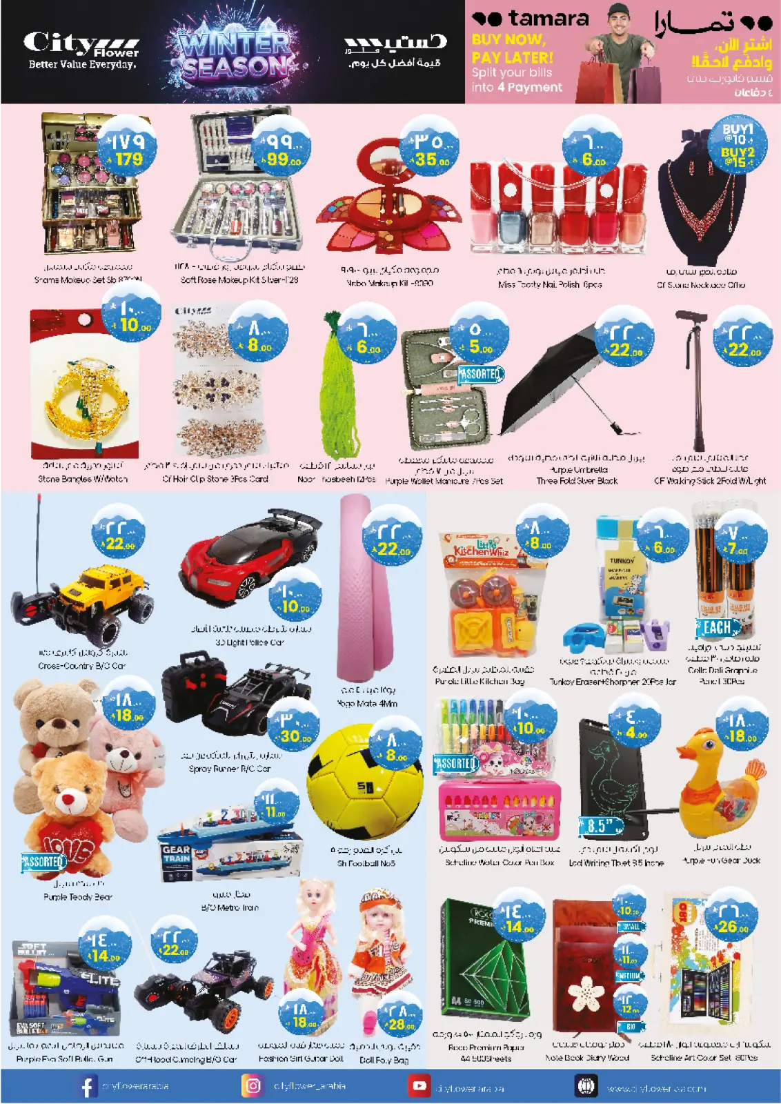 صفحة 6 ضمن صفقات سوبر في سيتى فلاور السعودية