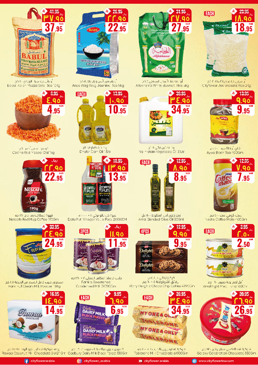 عروض سيتى فلاور  نجران  من 26 نوفمبر حتى 1 ديسمبر 2025 صفقات سوبر