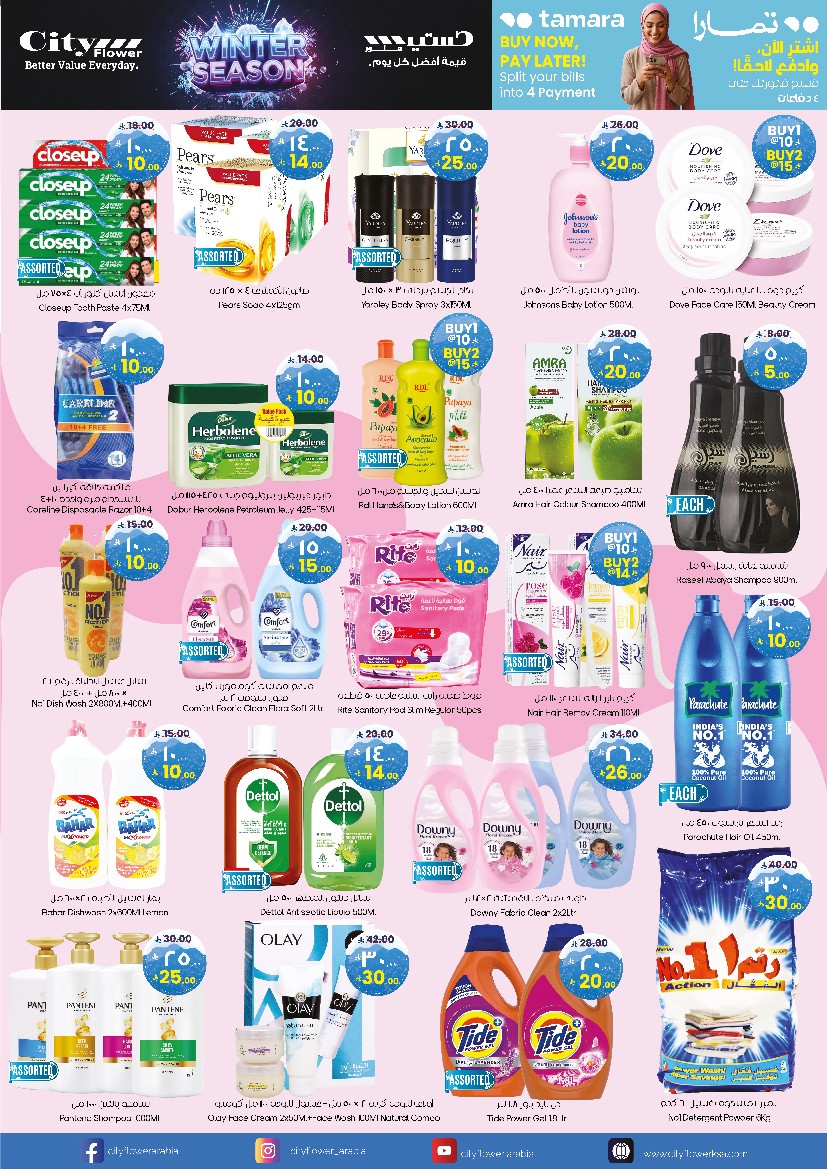 عروض سيتى فلاور  نجران  من 26 نوفمبر حتى 1 ديسمبر 2025 صفقات سوبر