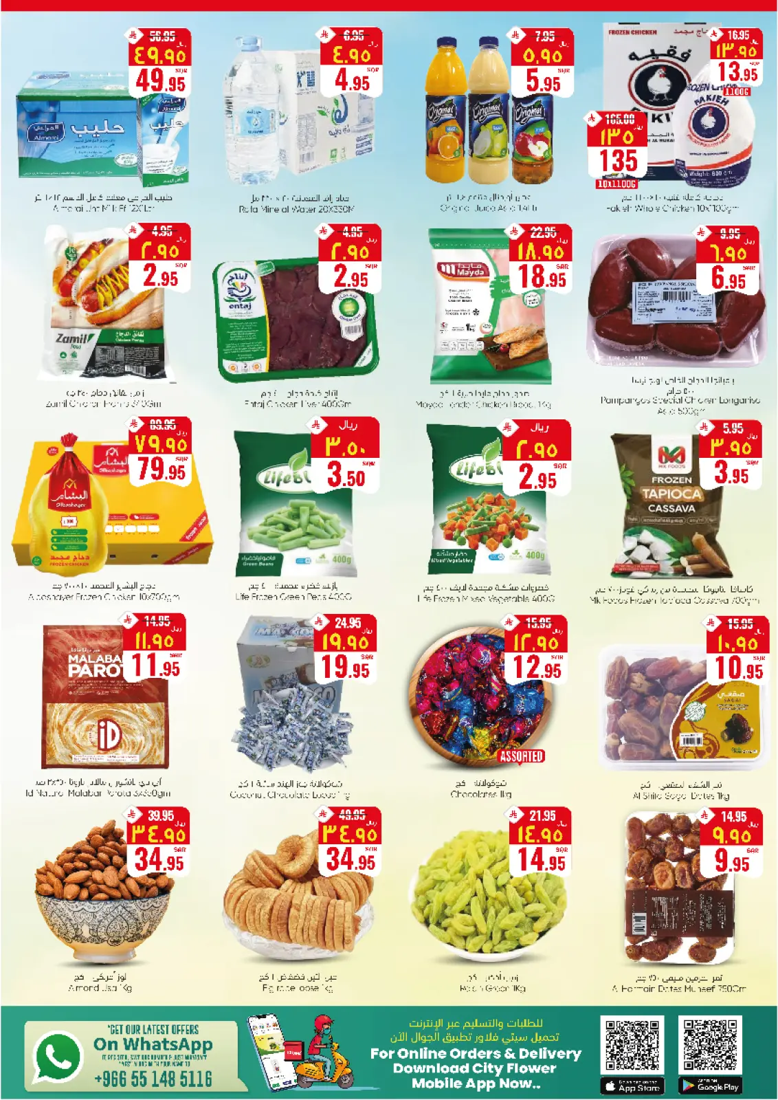 صفحة 11 ضمن صفقات سوبر في سيتى فلاور السعودية