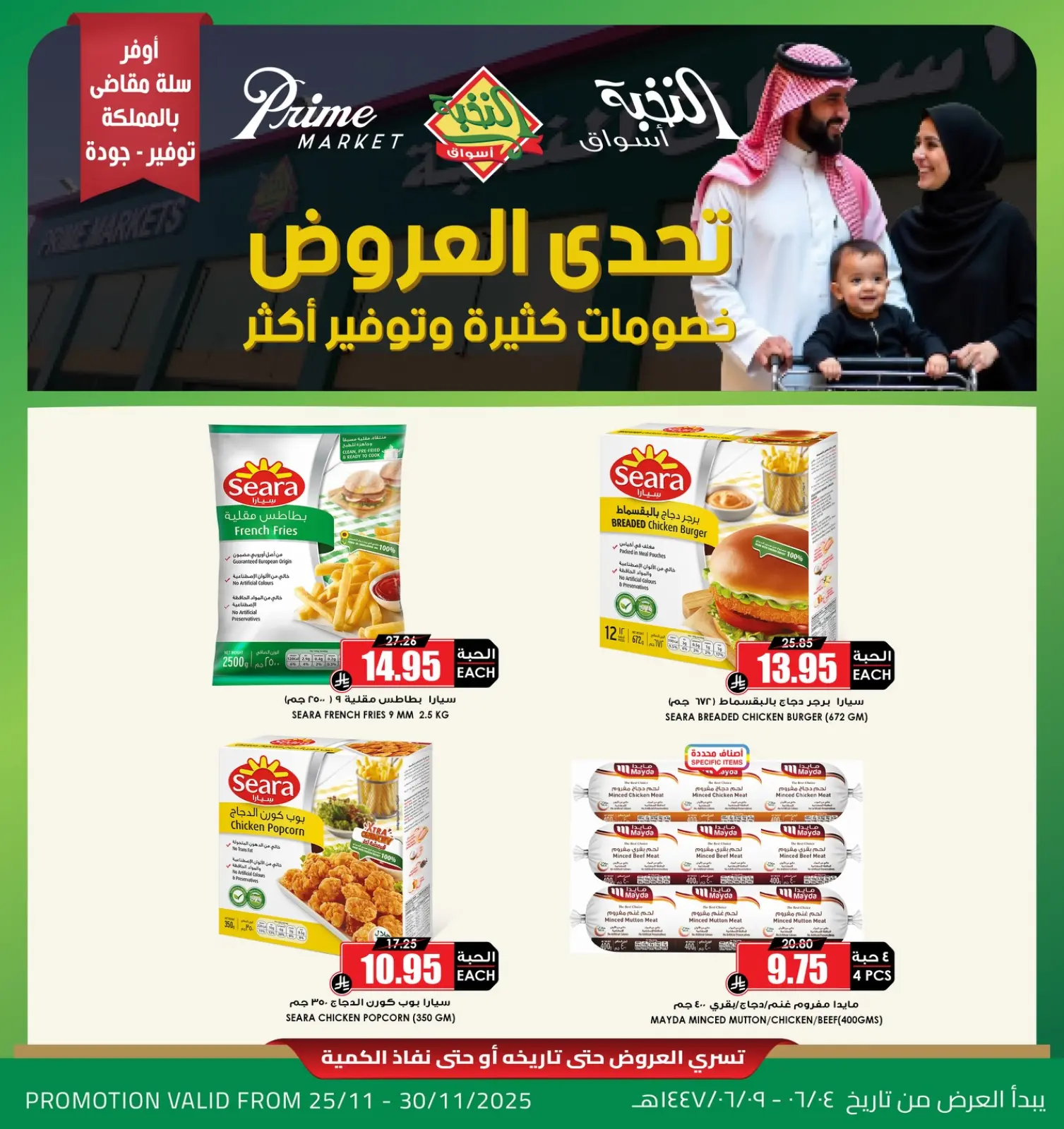 Page 2 in Challenge Offers at Prime markets Saudi Arabia