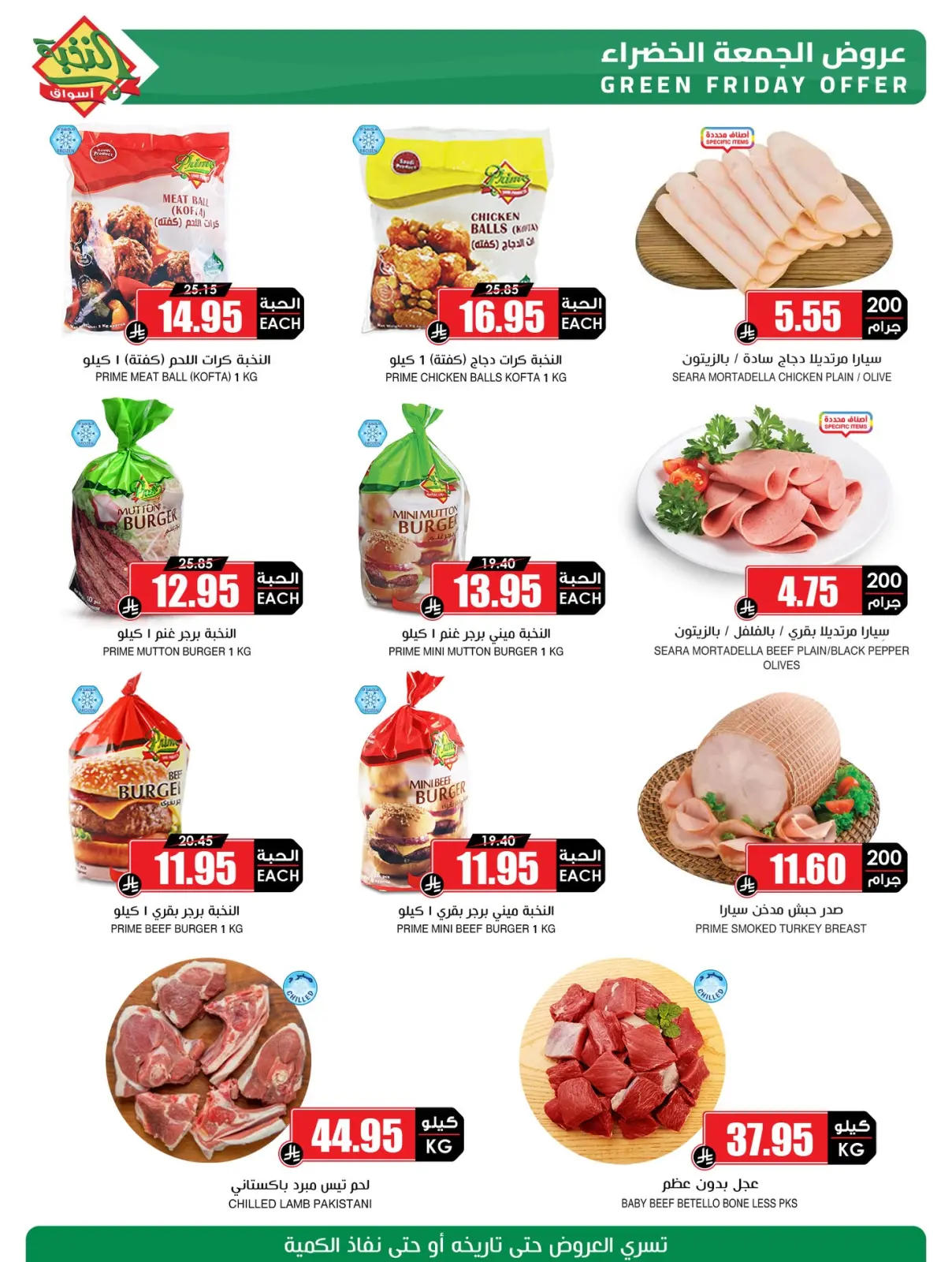 Page 3 in Green Friday Deals at Prime markets Saudi Arabia