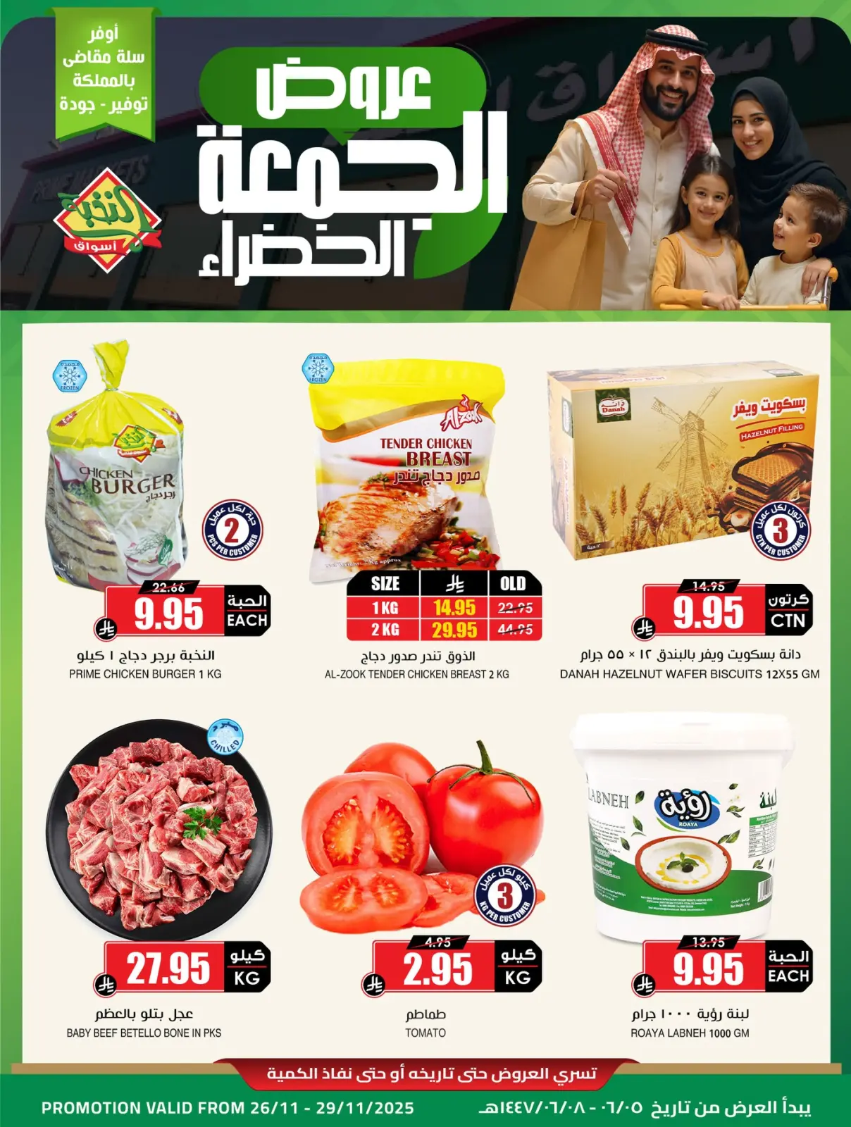 Page 1 in Green Friday Deals at Prime markets Saudi Arabia