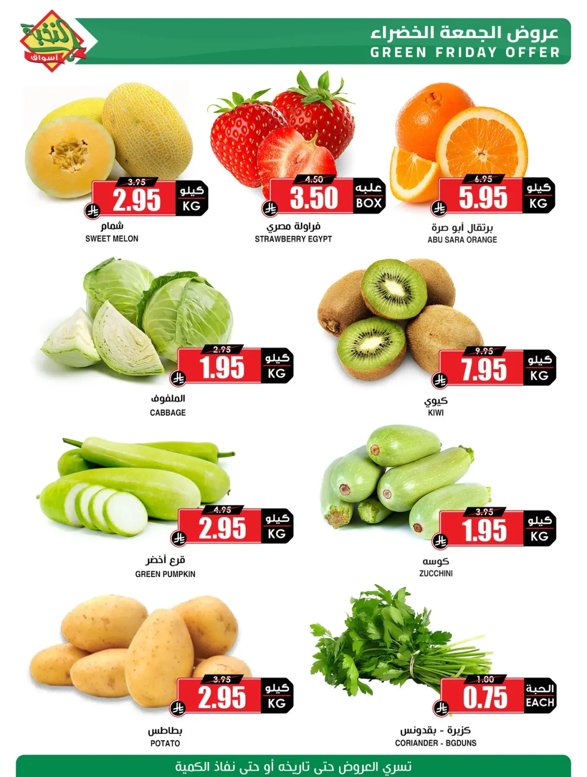 Page 4 in Green Friday Deals at Prime markets Saudi Arabia