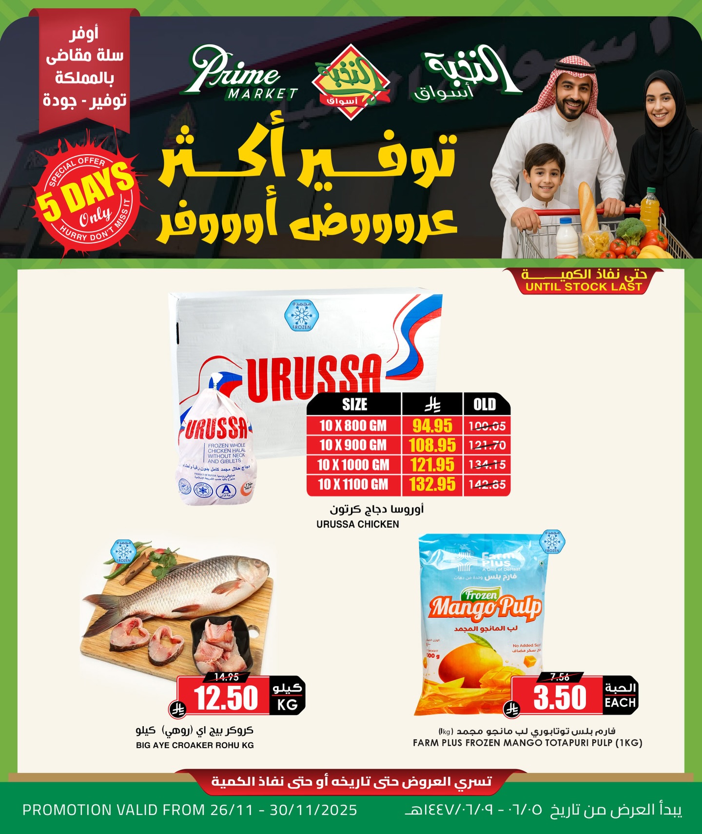 Offres Prime Marchés Arabie Saoudite de 26 à 30 novembre 2025 Plus d'économies - Page 1