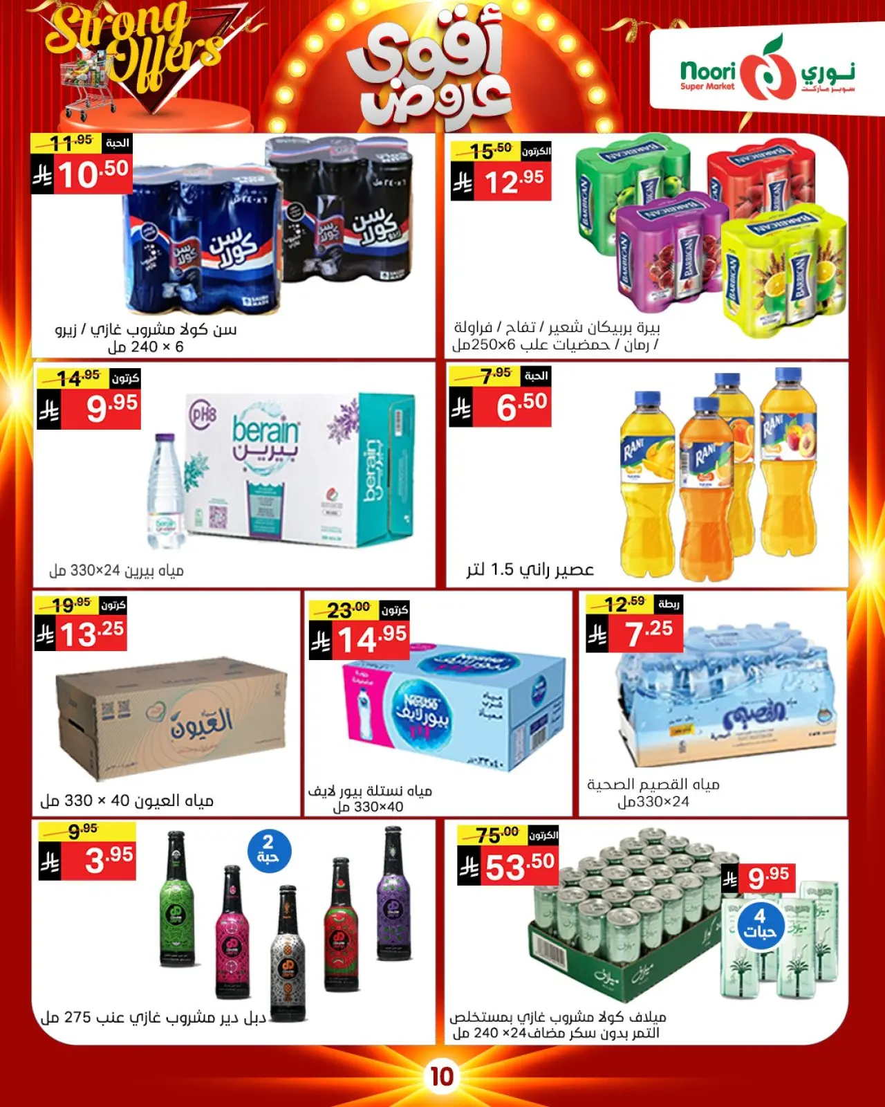 صفحة 29 ضمن أقوي العروض في نورى سوبر ماركت السعودية
