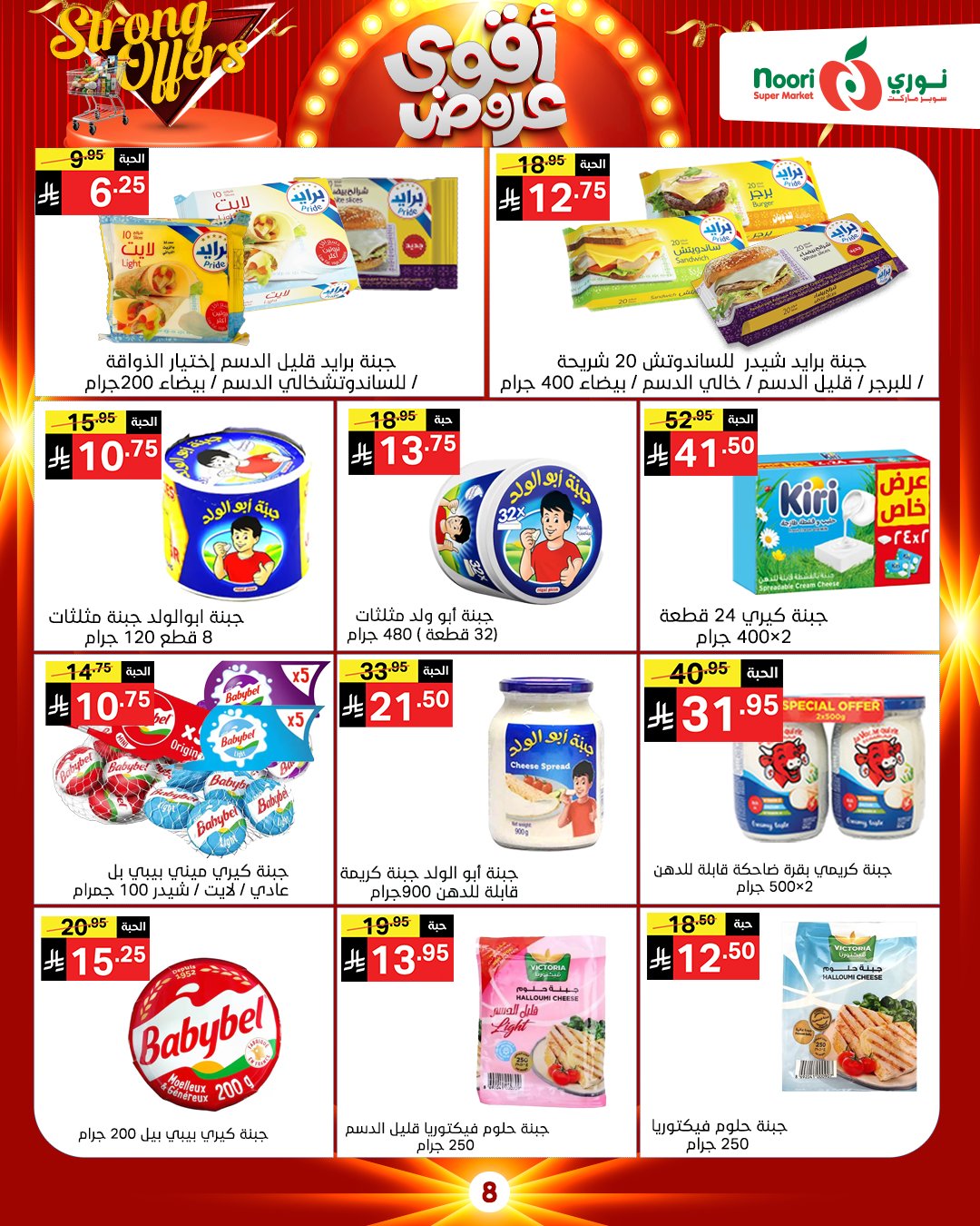 عروض نورى سوبر ماركت السعودية من 26 نوفمبر حتى 7 ديسمبر 2025 أقوي العروض