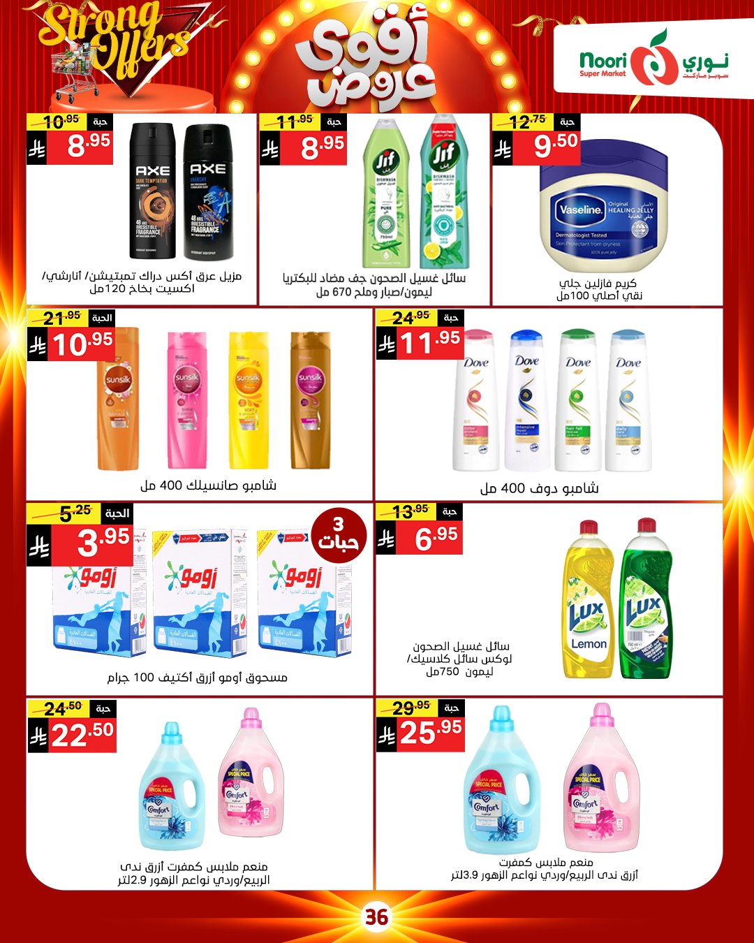 عروض نورى سوبر ماركت السعودية من 26 نوفمبر حتى 7 ديسمبر 2025 أقوي العروض