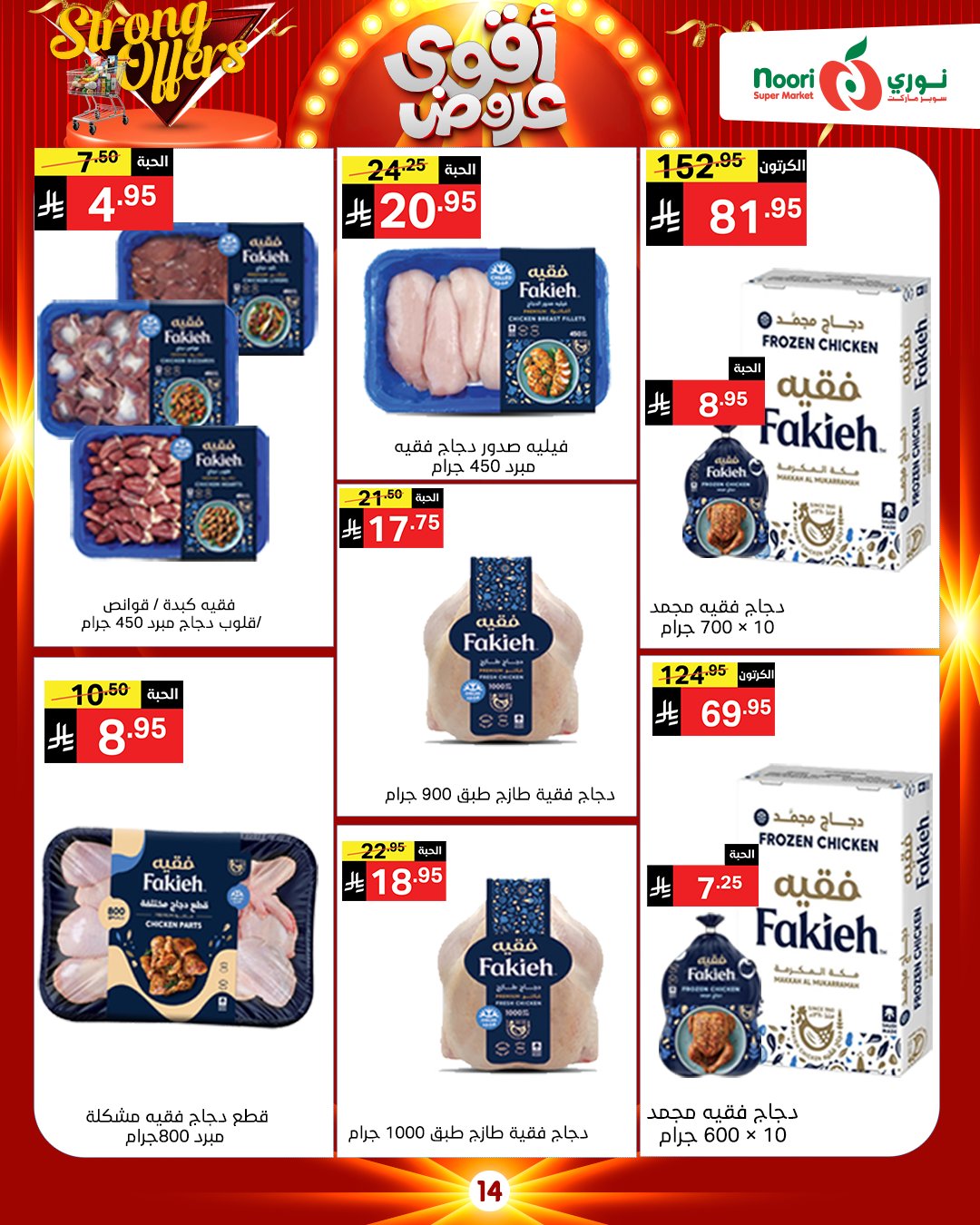 عروض نورى سوبر ماركت السعودية من 26 نوفمبر حتى 7 ديسمبر 2025 أقوي العروض