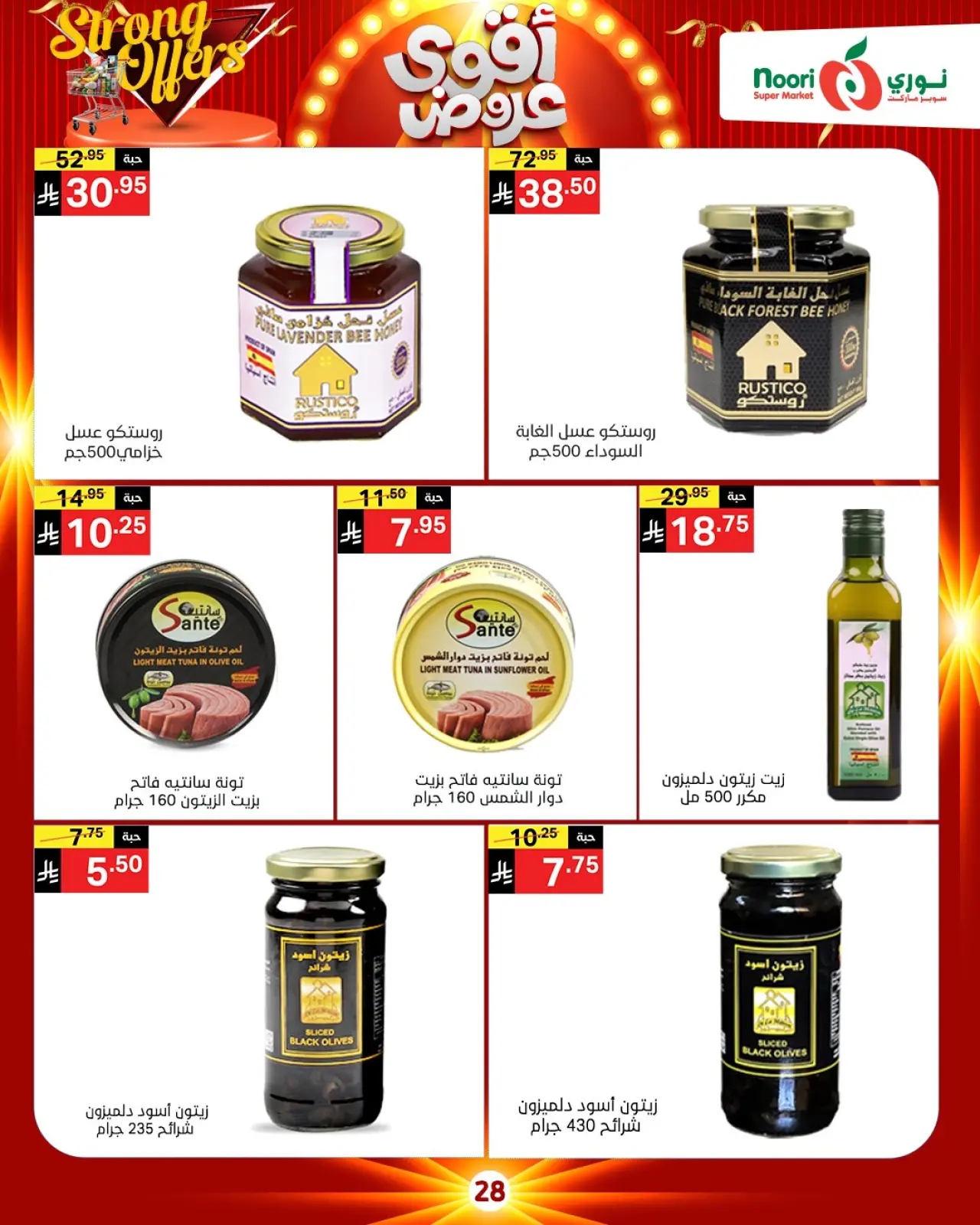 صفحة 11 ضمن أقوي العروض في نورى سوبر ماركت السعودية
