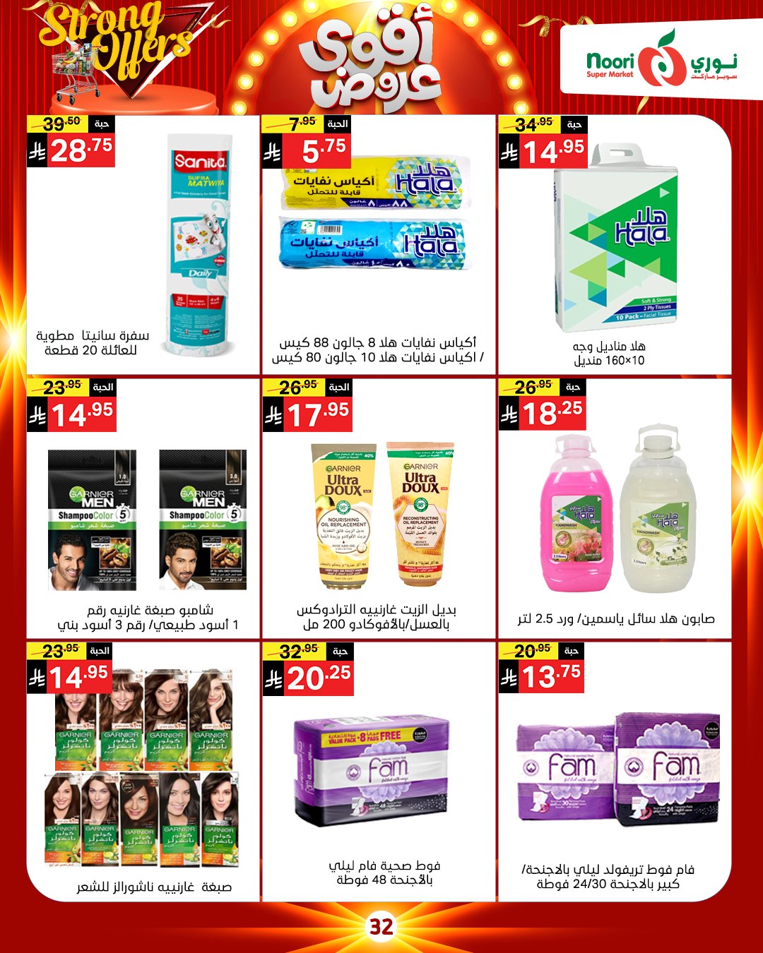 عروض نورى سوبر ماركت السعودية من 26 نوفمبر حتى 7 ديسمبر 2025 أقوي العروض