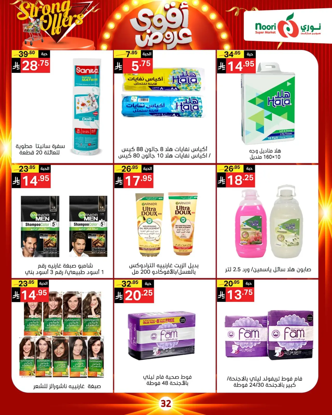 صفحة 7 ضمن أقوي العروض في نورى سوبر ماركت السعودية