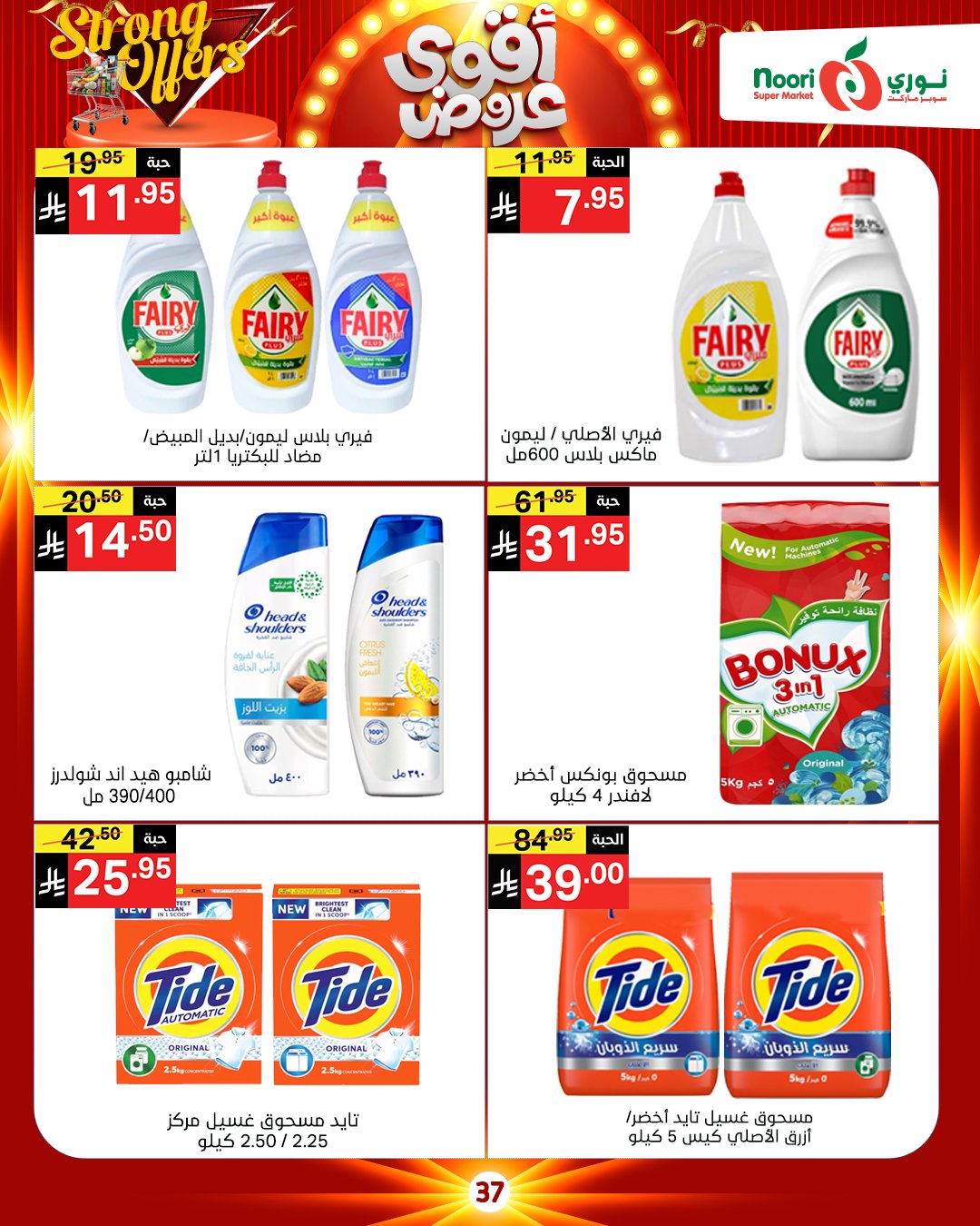 عروض نورى سوبر ماركت السعودية من 26 نوفمبر حتى 7 ديسمبر 2025 أقوي العروض