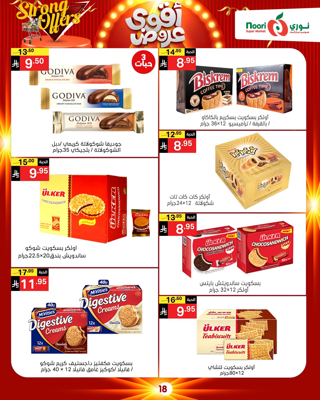 عروض نورى سوبر ماركت السعودية من 26 نوفمبر حتى 7 ديسمبر 2025 أقوي العروض